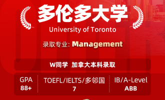 美世捷报 | 恭喜W同学斩获加拿大多伦多大学本科offer