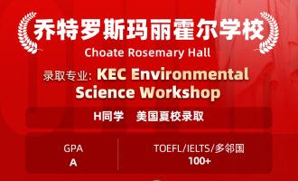 美世捷报 | 恭喜H同学斩获美国乔特罗斯玛丽霍尔学校夏校offer