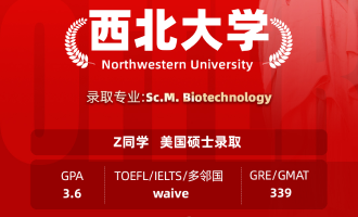 美世捷报 | 恭喜Z同学斩获美国西北大学硕士offer