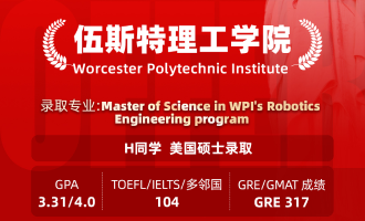 美世捷报 | 恭喜H同学斩获美国伍斯特理工学院硕士offer