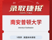美世捷报|恭喜Y同学斩获英国南安普顿大学本科录取offer