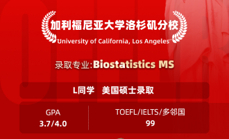 美世捷报 | 恭喜L同学斩获美国加利福尼亚大学洛杉矶分校硕士offer