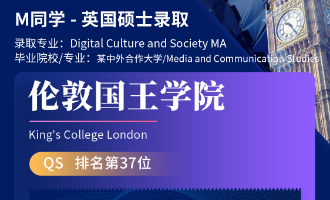 美世捷报 | 恭喜M同学斩获英国伦敦国王学院硕士offer
