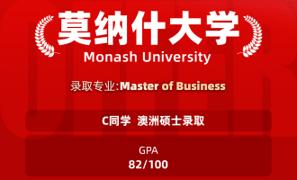 美世捷报 | 恭喜C同学斩获澳大利亚莫纳什大学硕士offer