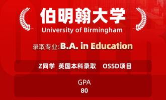 美世捷报 | 恭喜Z同学斩获英国伯明翰大学本科offer