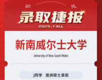 美世捷报|恭喜J同学斩获澳大利亚新南威尔士大学硕士offer