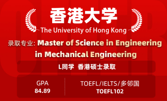 美世捷报 | 恭喜L同学斩获香港大学硕士offer