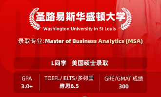 美世捷报 | 恭喜L同学斩获美国圣路易斯华盛顿大学硕士offer