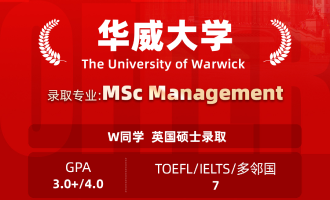 美世捷报 | 恭喜W同学斩获英国华威大学硕士offer