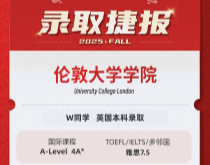 美世捷报|恭喜W同学斩获英国伦敦大学学院本科录取offer
