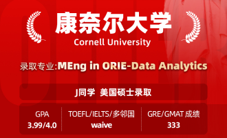 美世捷报 | 恭喜J同学斩获美国康奈尔大学硕士offer