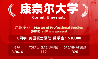 美世捷报 | 恭喜C同学斩获美国康奈尔大学硕士offer