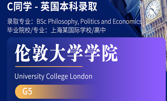 美世捷报 | 恭喜C同学斩获英国伦敦大学学院本科offer