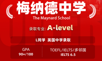美世捷报 | 恭喜L同学斩获英国梅纳德中学录取offer