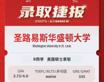 美世捷报|恭喜R同学斩获美国圣路易斯华盛顿大学硕士offer