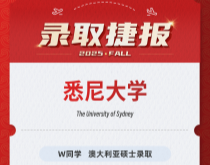 美世捷报|恭喜W同学斩获澳大利亚悉尼大学硕士录取offer