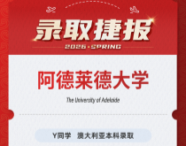 美世捷报|恭喜Y同学斩获澳洲阿德莱德大学本科录取offer