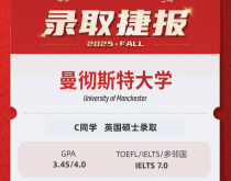 美世捷报|恭喜C同学斩获英国曼彻斯特大学硕士录取offer