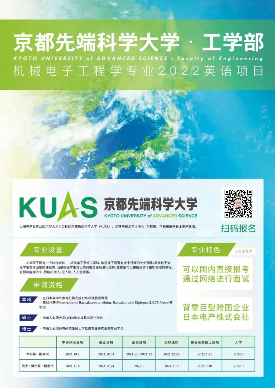 京都先端科学大学·工学部