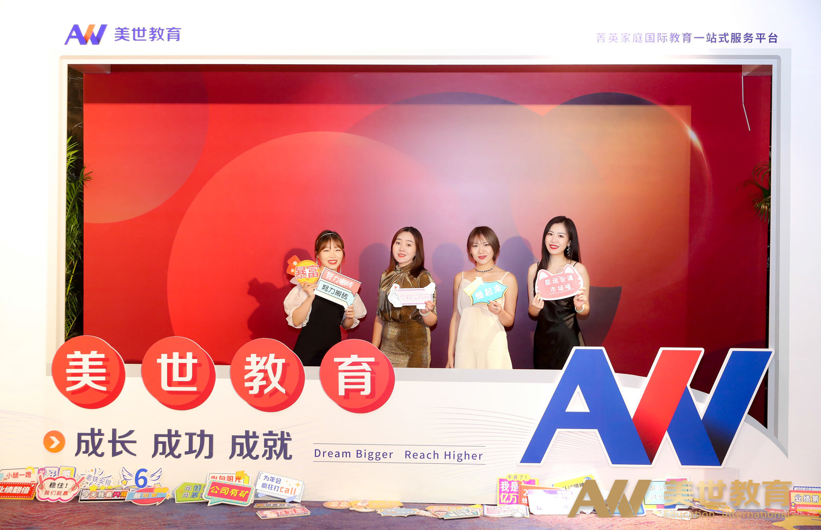 美世教育年终表彰大会