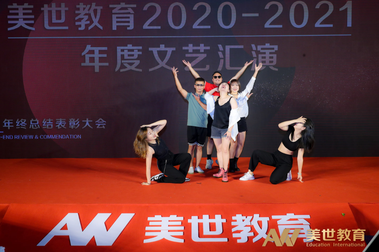 美世教育年终表彰大会