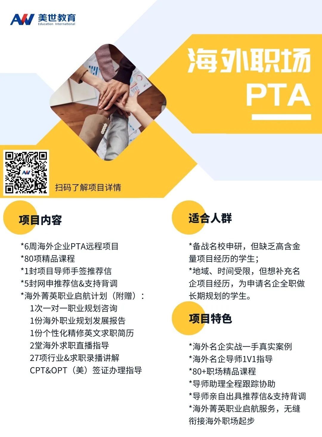 海外职场PTA