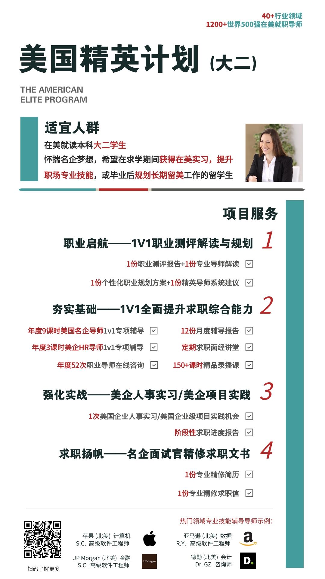 精英计划（大二）