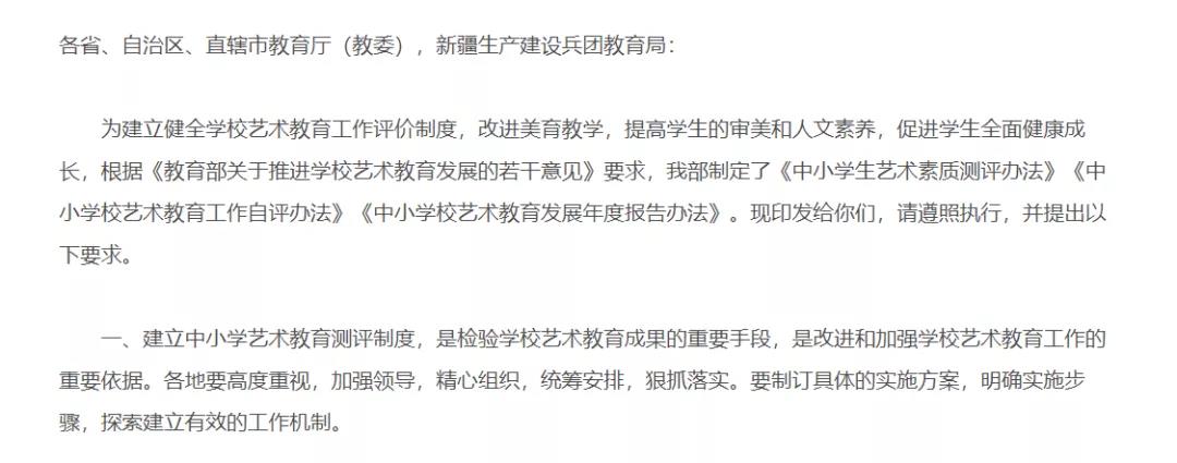 教育部网站信息