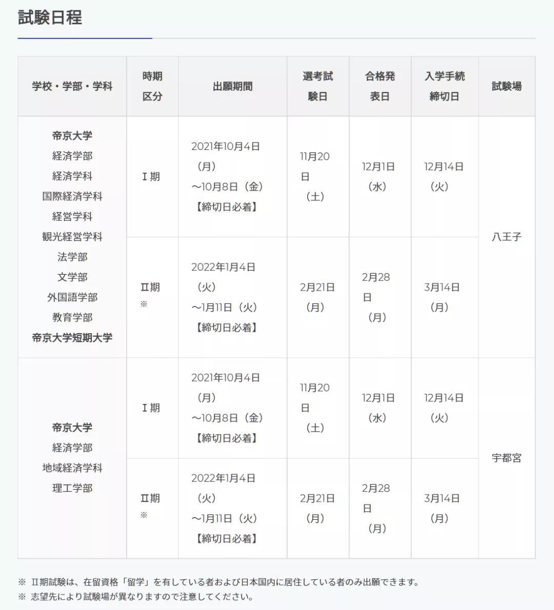 帝京大学时间安排