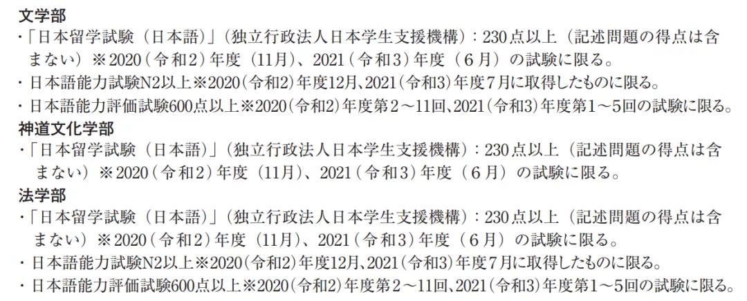 国学院大学EJU留考要求