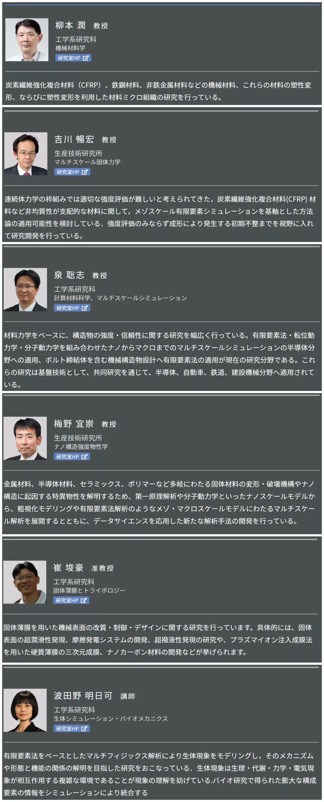 固体力学・材料教员