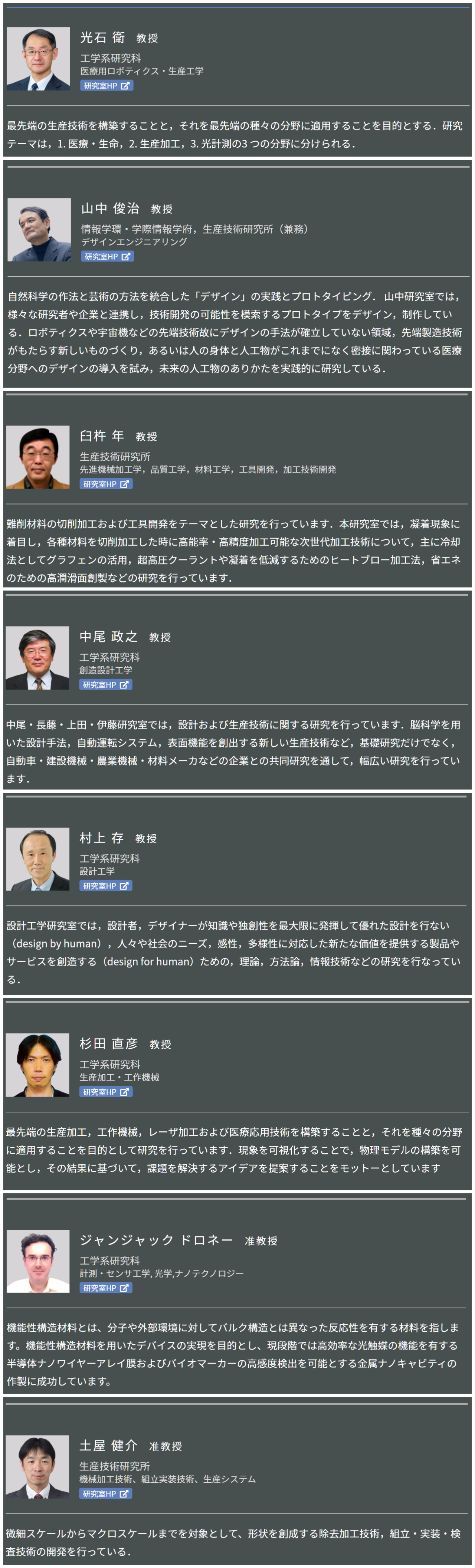 設計・生産教员