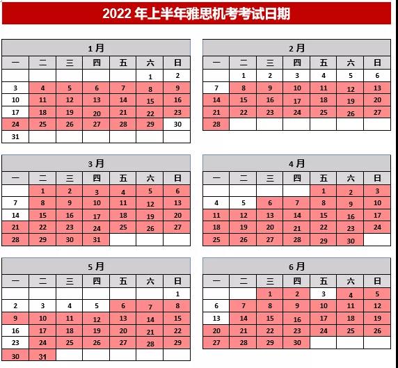2022年上半年雅思机考考试日期