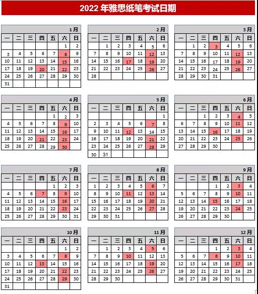 2022年雅思笔试考试日期