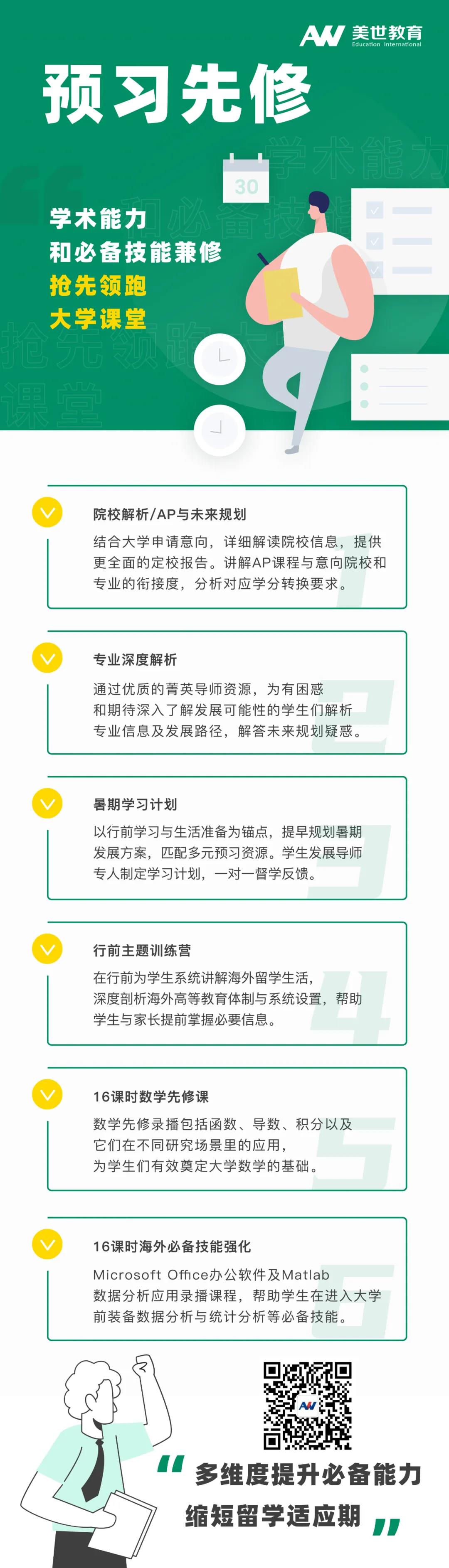  预习先修辅导