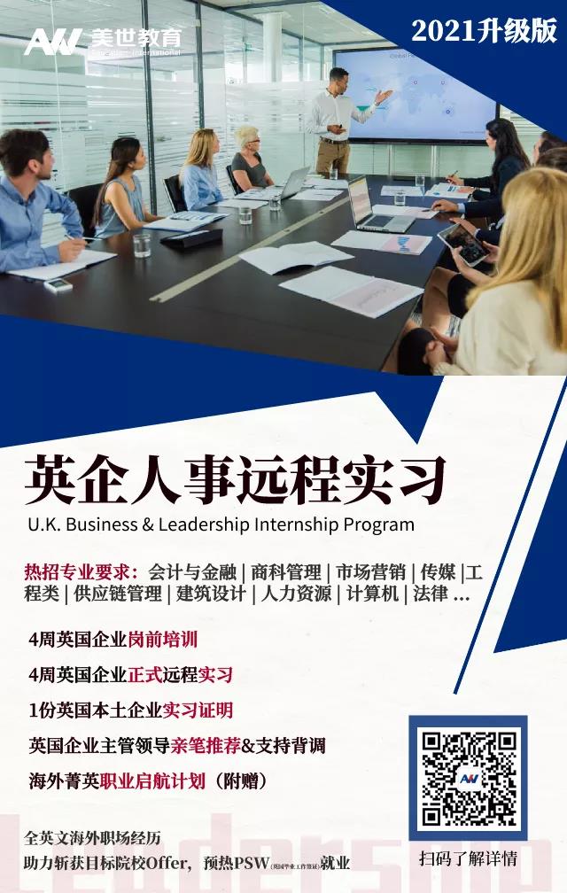 英企人事远程实习
