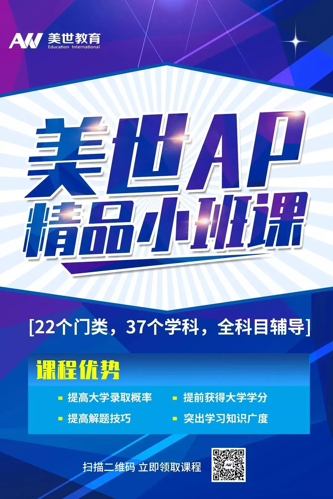 美世AP精品小班课