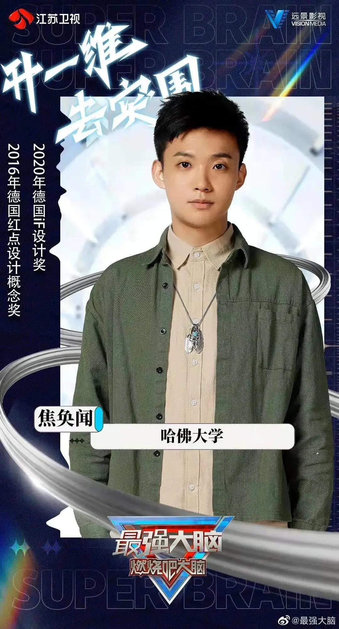 图 | 《最强大脑》节目官方微博