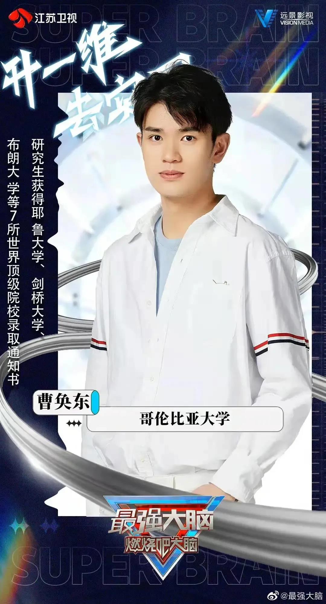 图 | 《最强大脑》节目官方微博