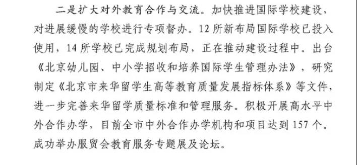 图片来源：北京市教育委员会官网