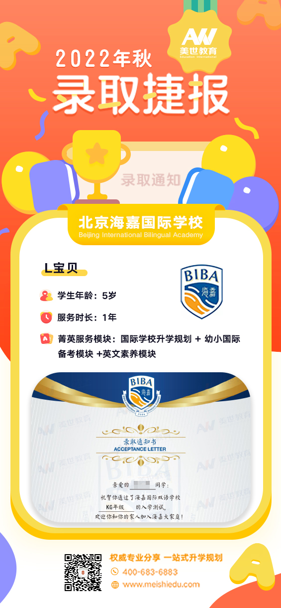 /ueditor/image/20220225/1645754161032966/5.L宝贝-北京海嘉国际学校.jpg
