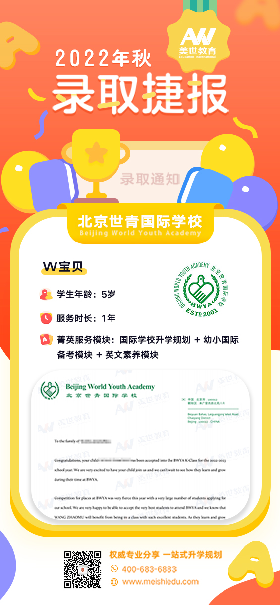 1.W宝贝-北京世青国际学校_.jpg