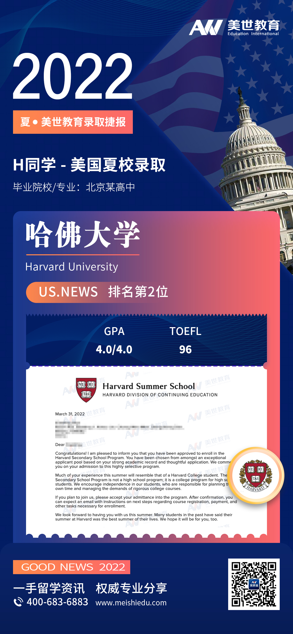 华骁凌_哈佛大学夏校.jpg