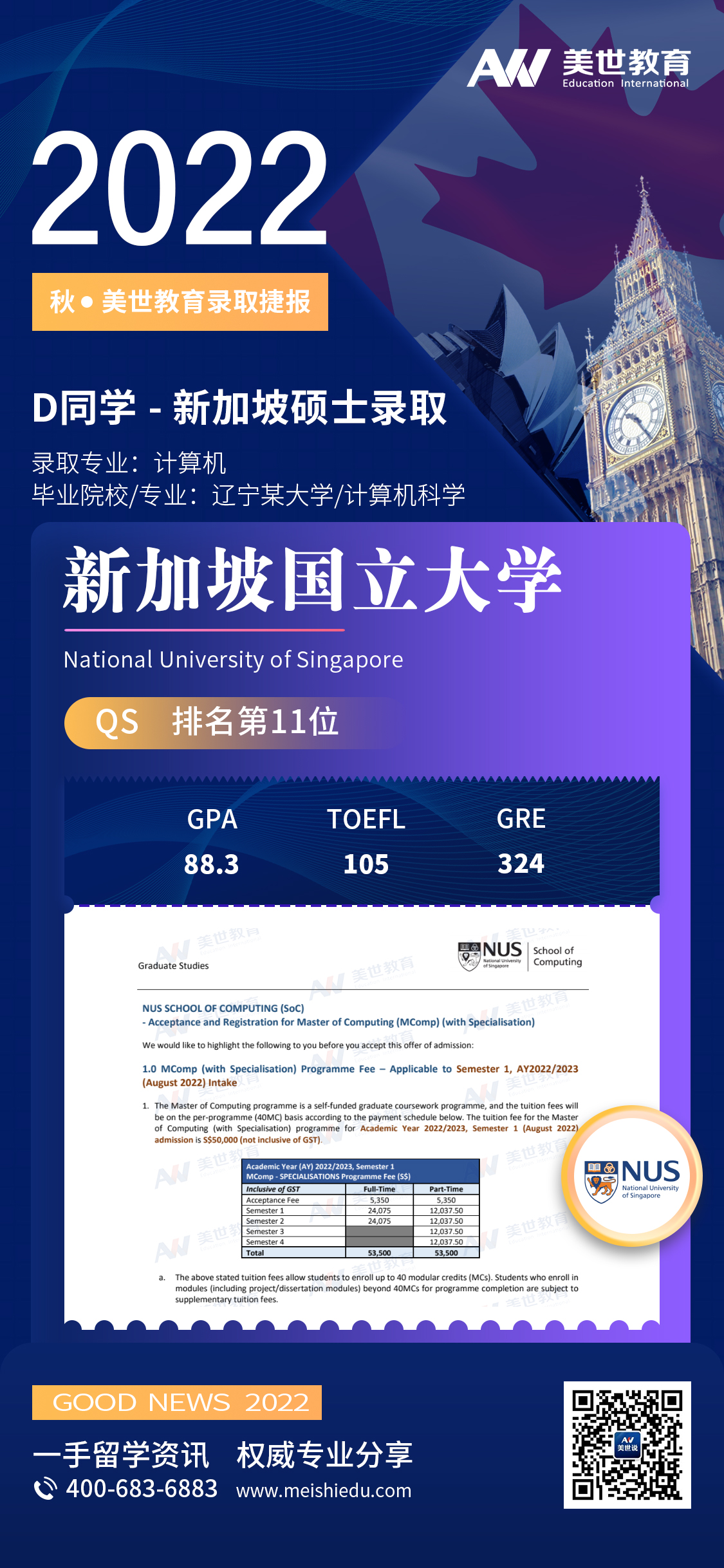 戴宏铭_新加坡国立大学.jpg