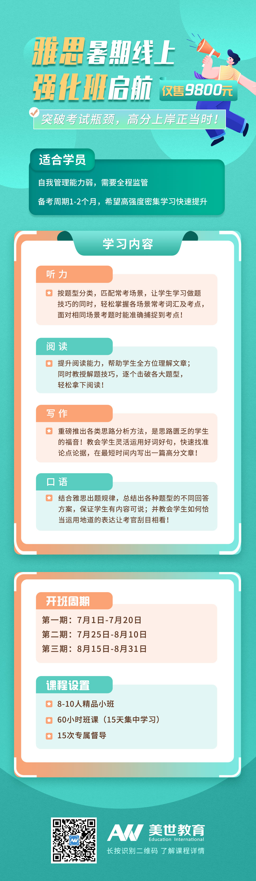 暑假雅思班长图_副本.jpg