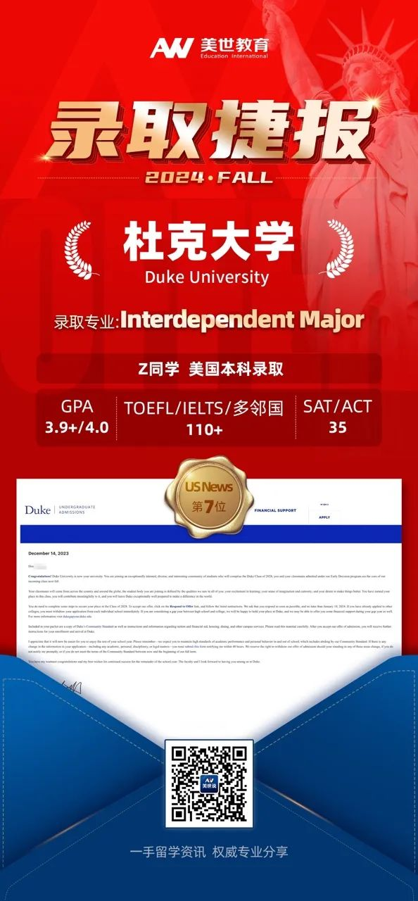 美世捷报 | 恭喜Z同学斩获杜克大学本科offer  