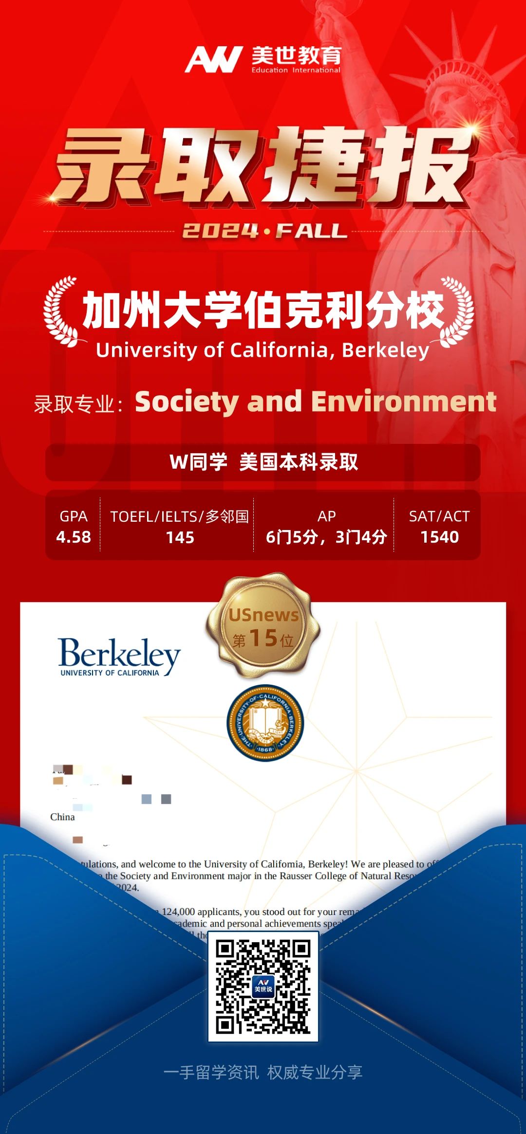 美世捷报 | 恭喜W同学斩获美国加州大学伯克利分校本科offer