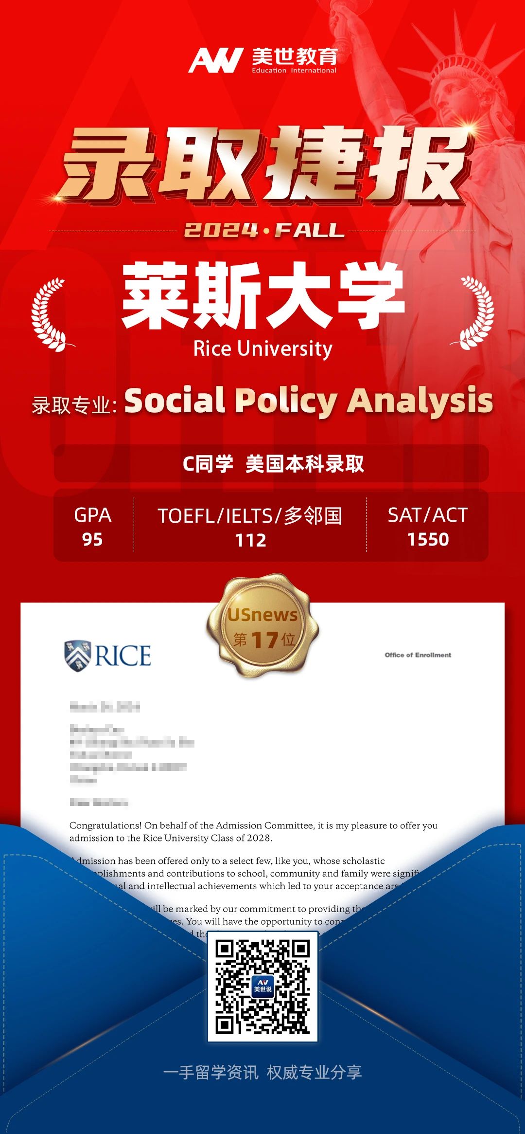 美世捷报 | 恭喜C同学斩获美国莱斯大学本科offer