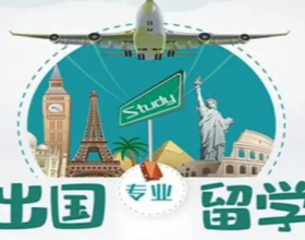 重庆出国留学机构排名哪家口碑好?推荐美世教育