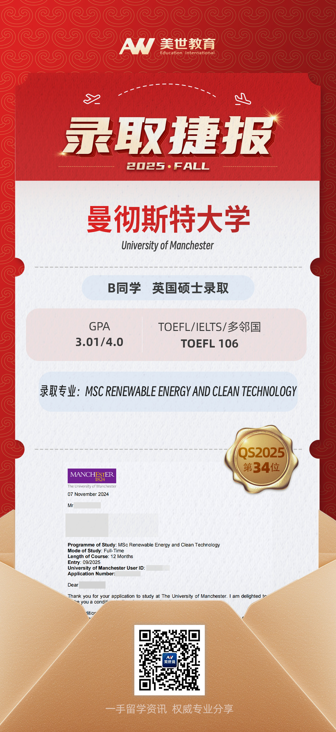 美世捷报 | 恭喜B同学斩获英国曼彻斯特大学硕士offer